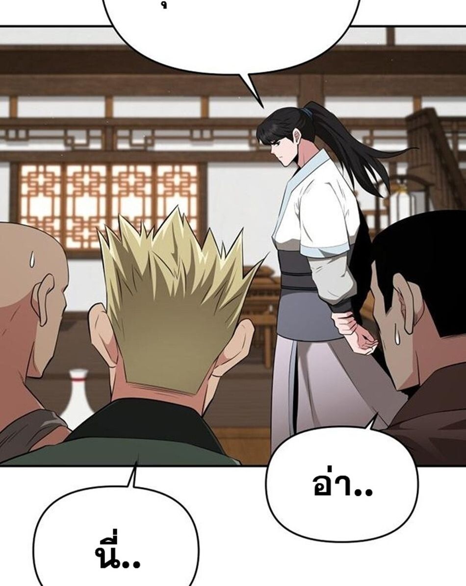 The World’s Best Kunlun Tavern ตอนที่ 79 23