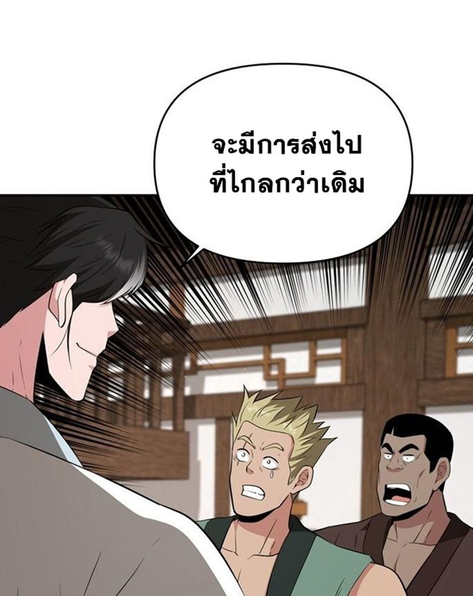 The World’s Best Kunlun Tavern ตอนที่ 79 21