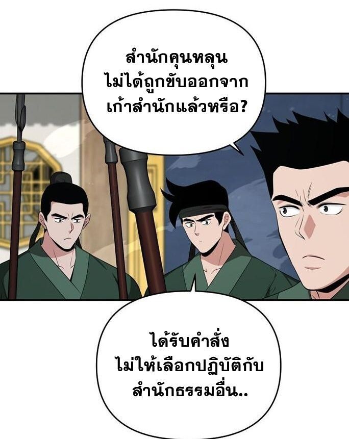 The World’s Best Kunlun Tavern ตอนที่ 79 34