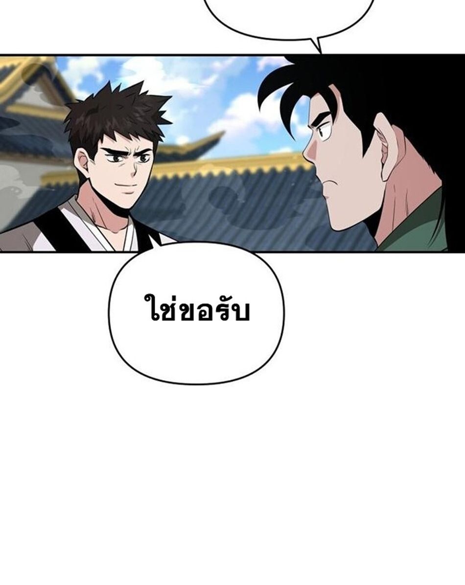 The World’s Best Kunlun Tavern ตอนที่ 79 33
