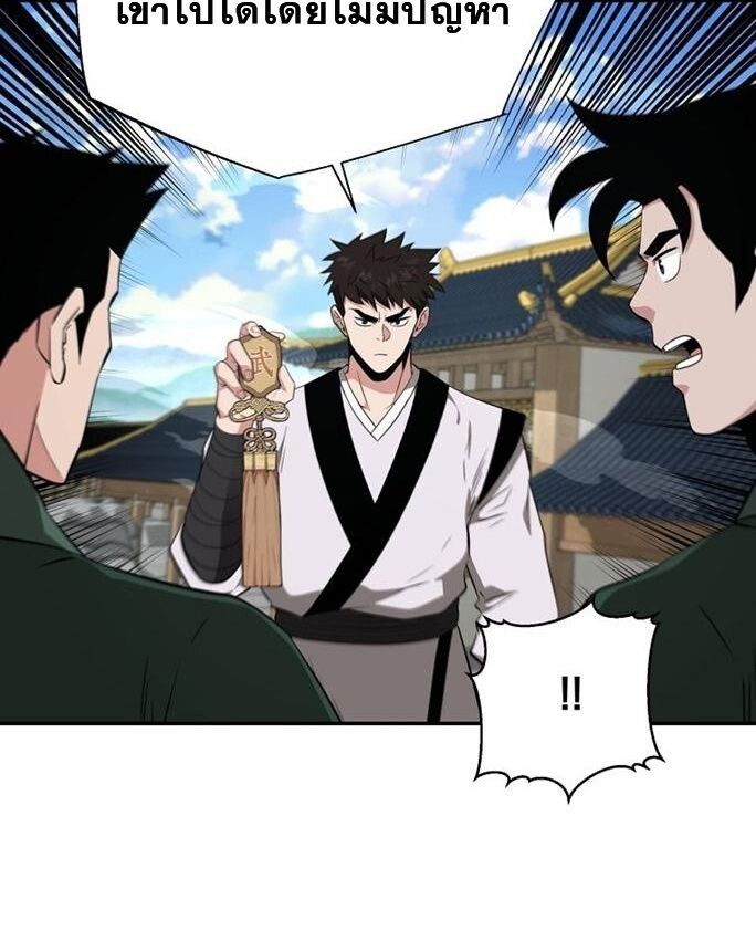 The World’s Best Kunlun Tavern ตอนที่ 79 38