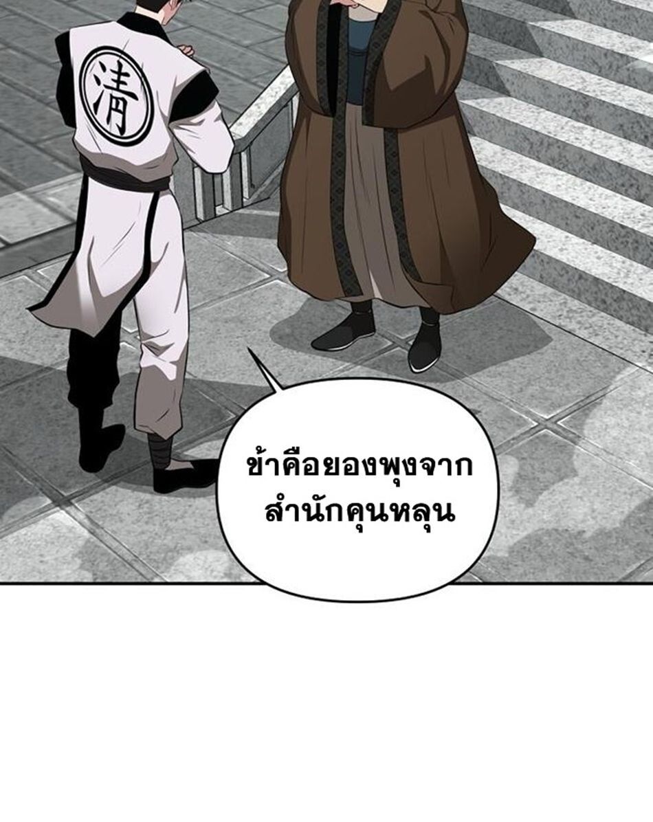 The World’s Best Kunlun Tavern ตอนที่ 79 41
