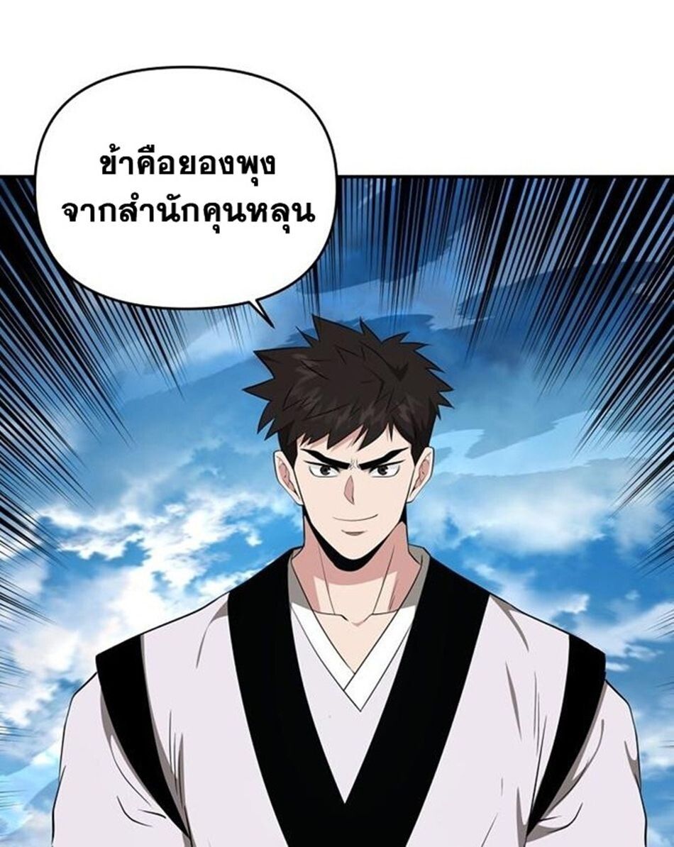 The World’s Best Kunlun Tavern ตอนที่ 79 31