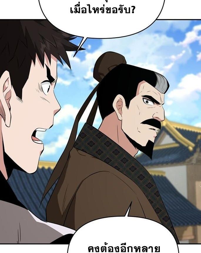 The World’s Best Kunlun Tavern ตอนที่ 79 44
