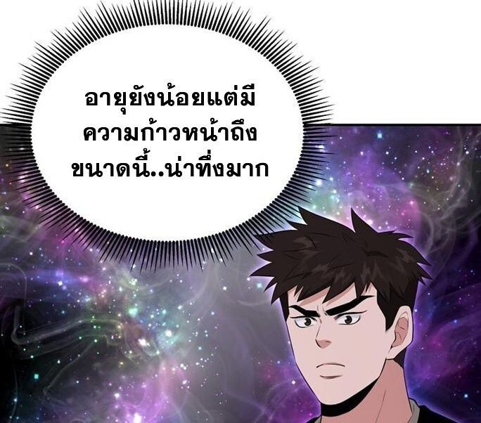 The World’s Best Kunlun Tavern ตอนที่ 79 54