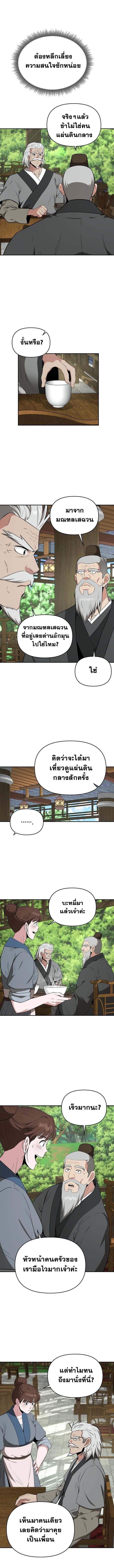 The World’s Best Kunlun Tavern ตอนที่ 80 5