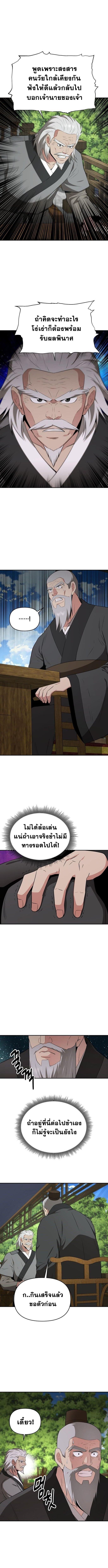The World’s Best Kunlun Tavern ตอนที่ 80 8