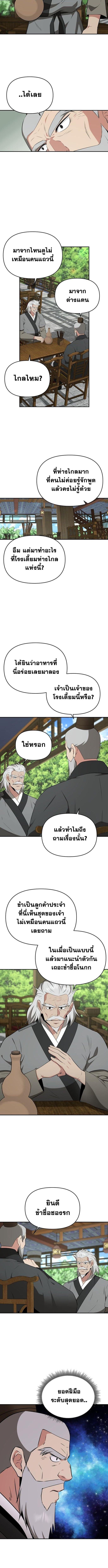 The World’s Best Kunlun Tavern ตอนที่ 80 4