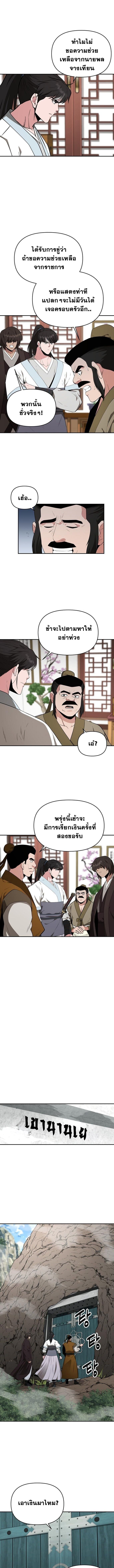 The World’s Best Kunlun Tavern ตอนที่ 82 9