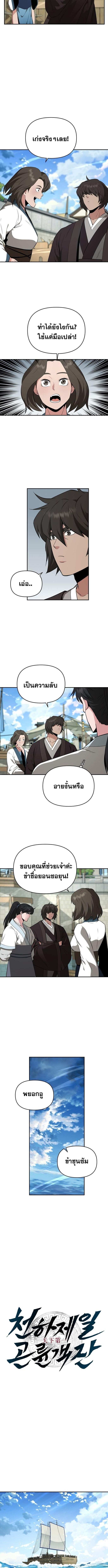 The World’s Best Kunlun Tavern ตอนที่ 84 93