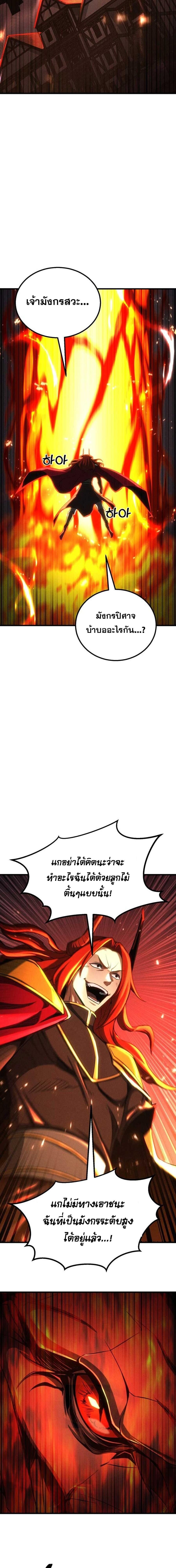 Absolute Necromancer ตอนที่ 88 6