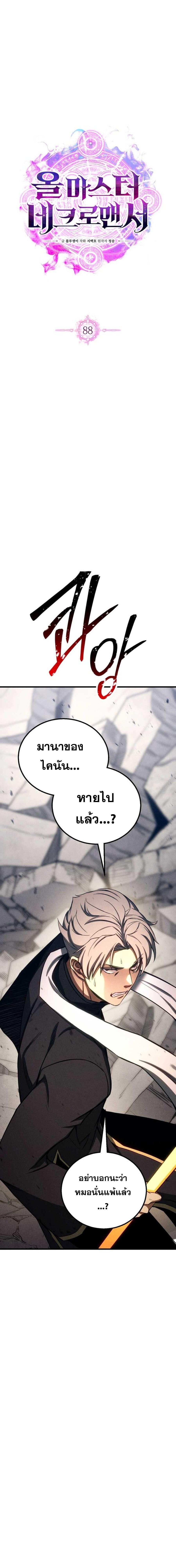 Absolute Necromancer ตอนที่ 88 9