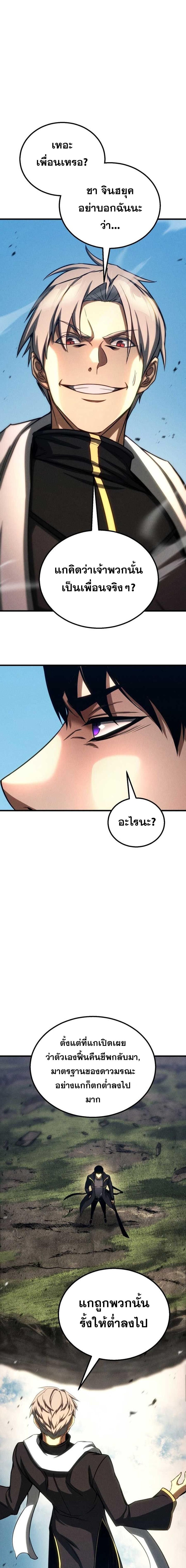 Absolute Necromancer ตอนที่ 88 13