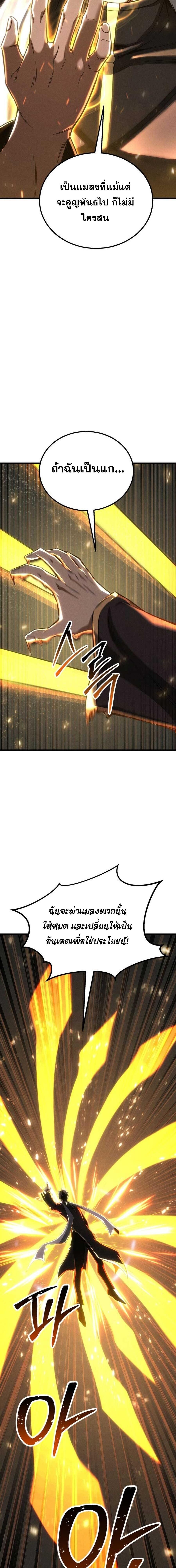 Absolute Necromancer ตอนที่ 88 15