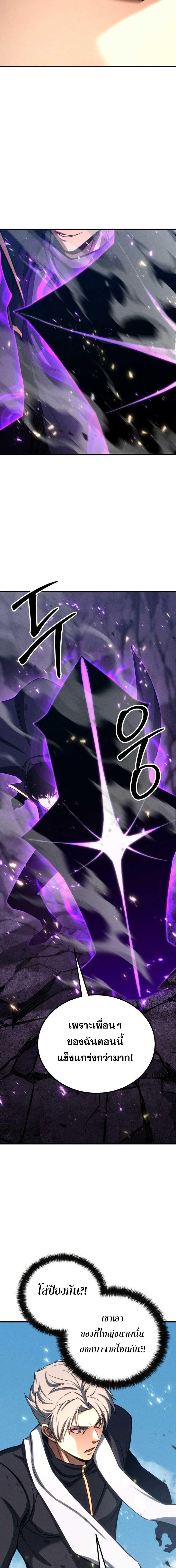 Absolute Necromancer ตอนที่ 88 19