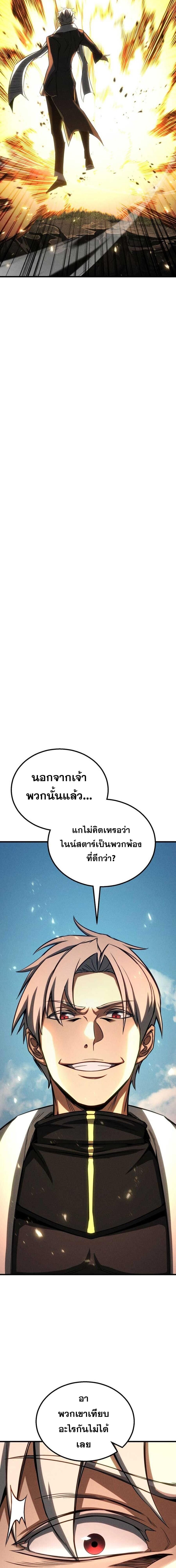 Absolute Necromancer ตอนที่ 88 18