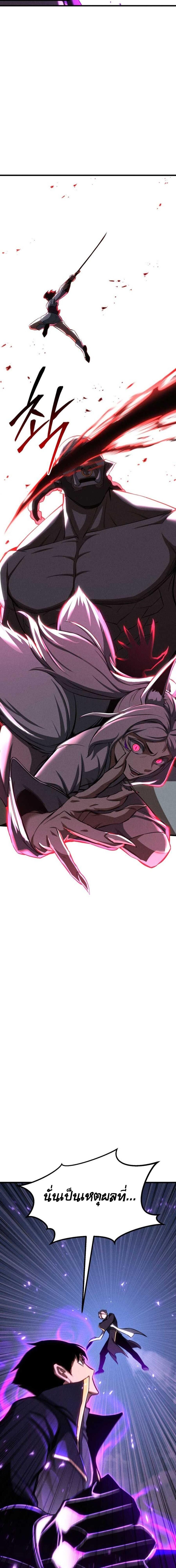 Absolute Necromancer ตอนที่ 88 26