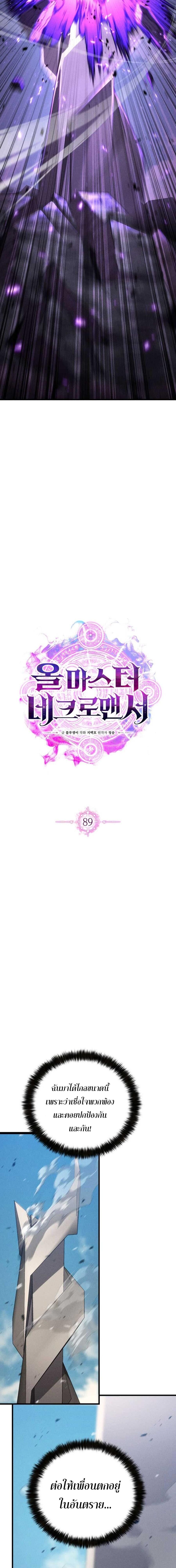 Absolute Necromancer ตอนที่ 89 6