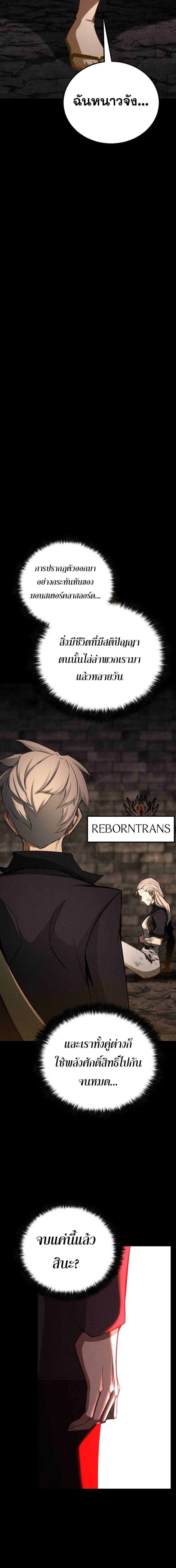 Absolute Necromancer ตอนที่ 89 10