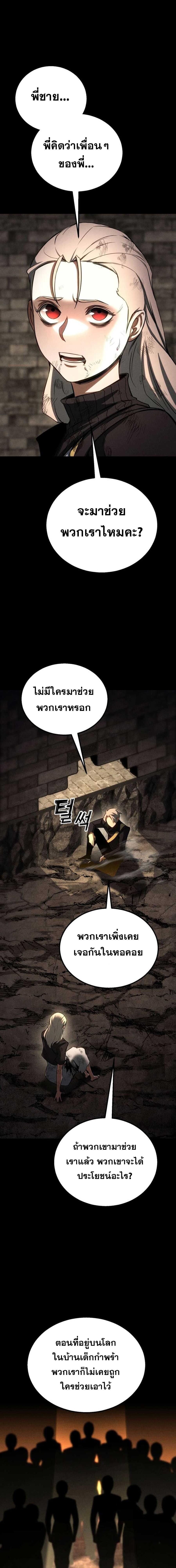 Absolute Necromancer ตอนที่ 89 11