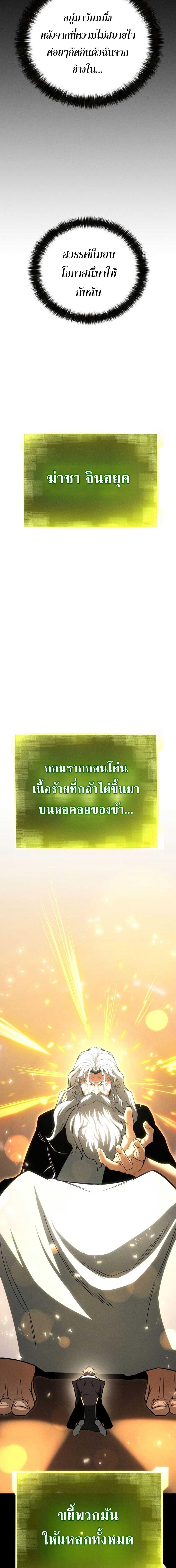 Absolute Necromancer ตอนที่ 89 20