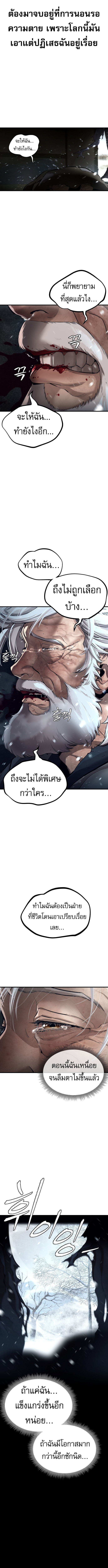 A Regressor’s Tale of Cultivation ตอนที่ 1 8
