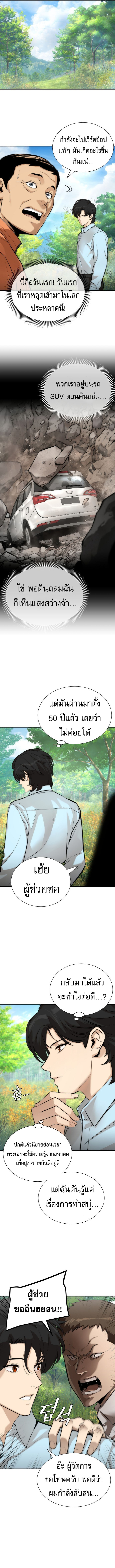 A Regressor’s Tale of Cultivation ตอนที่ 1 11