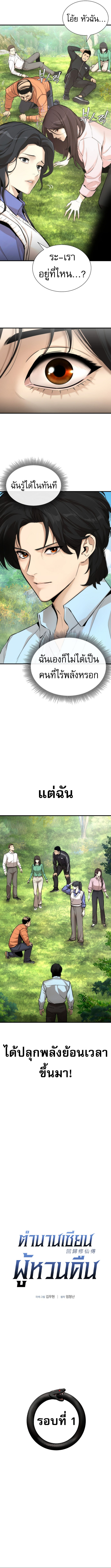A Regressor’s Tale of Cultivation ตอนที่ 1 10