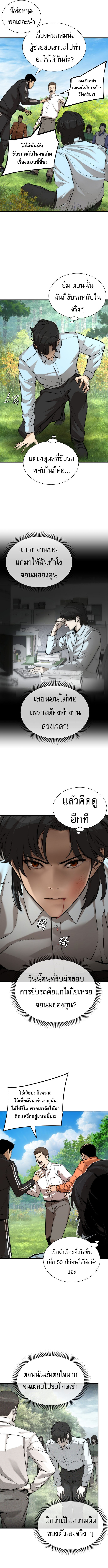 A Regressor’s Tale of Cultivation ตอนที่ 1 13