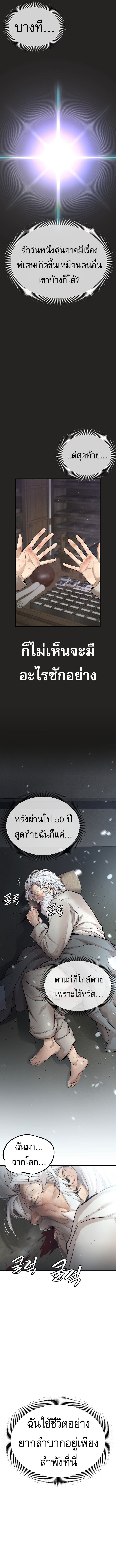 A Regressor’s Tale of Cultivation ตอนที่ 1 6