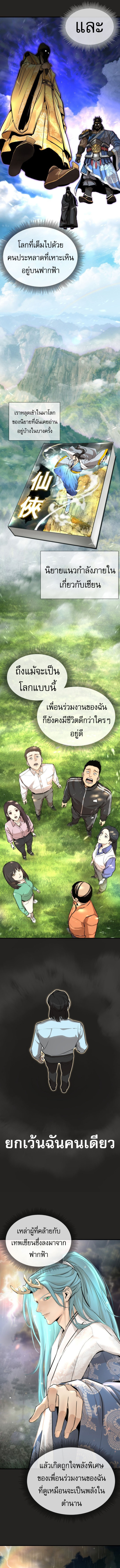 A Regressor’s Tale of Cultivation ตอนที่ 1 3