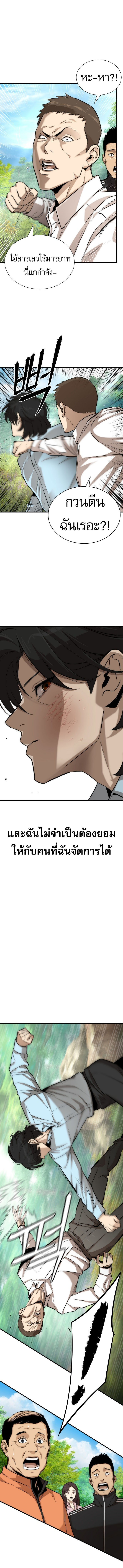 A Regressor’s Tale of Cultivation ตอนที่ 1 15