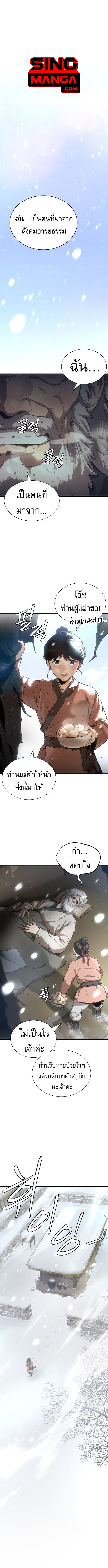 A Regressor’s Tale of Cultivation ตอนที่ 1 1