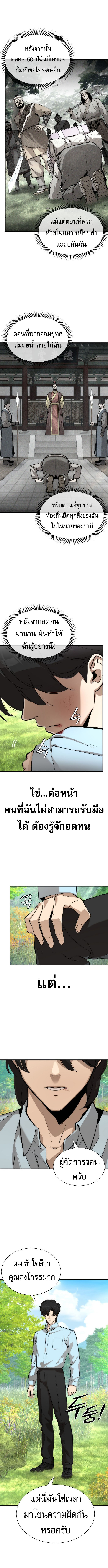 A Regressor’s Tale of Cultivation ตอนที่ 1 14