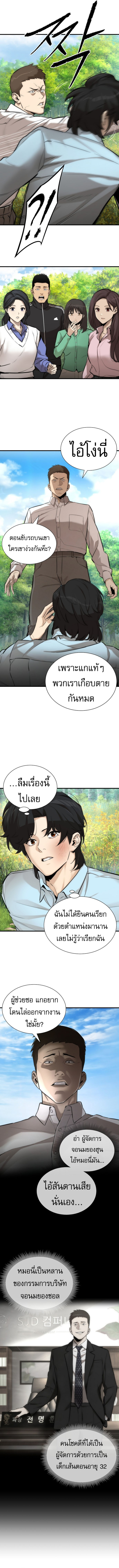 A Regressor’s Tale of Cultivation ตอนที่ 1 12