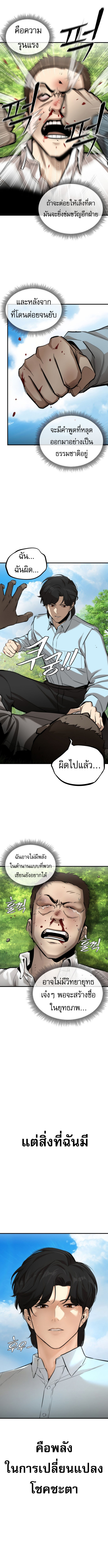 A Regressor’s Tale of Cultivation ตอนที่ 1 17