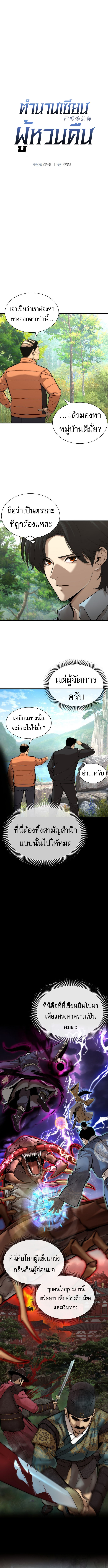 A Regressor’s Tale of Cultivation ตอนที่ 2 3