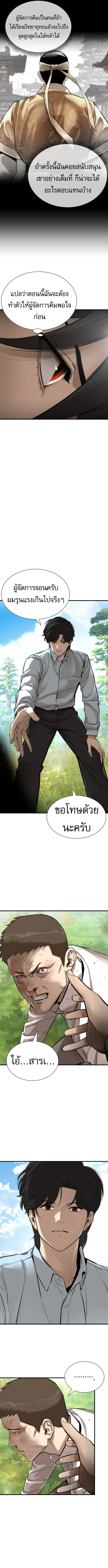 A Regressor’s Tale of Cultivation ตอนที่ 2 2