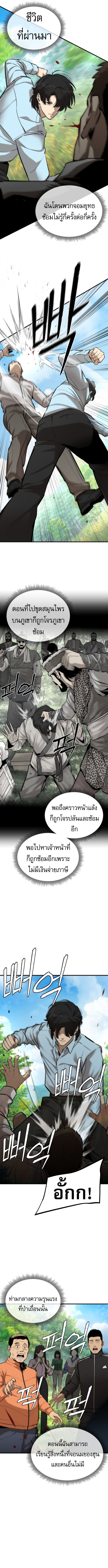 A Regressor’s Tale of Cultivation ตอนที่ 1 16