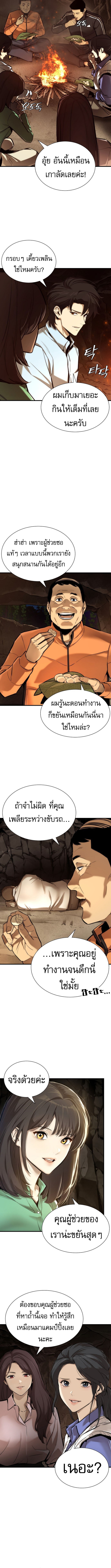 A Regressor’s Tale of Cultivation ตอนที่ 2 6