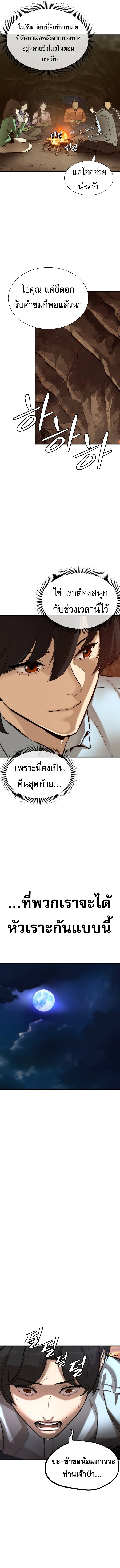 A Regressor’s Tale of Cultivation ตอนที่ 2 7