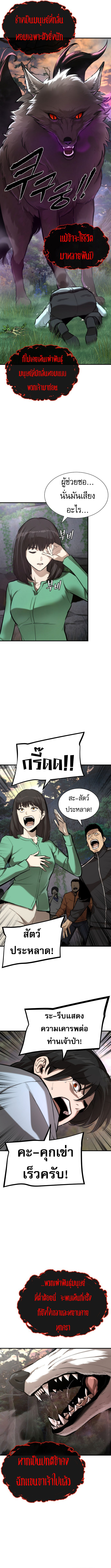 A Regressor’s Tale of Cultivation ตอนที่ 2 8