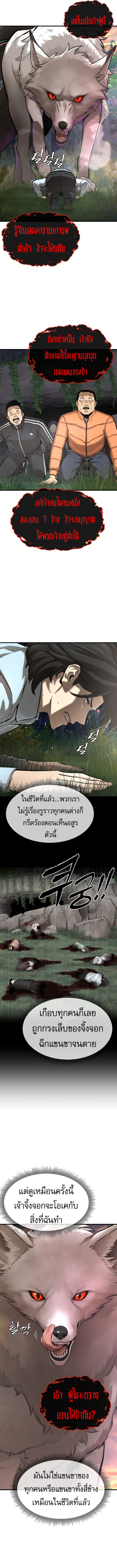 A Regressor’s Tale of Cultivation ตอนที่ 2 9