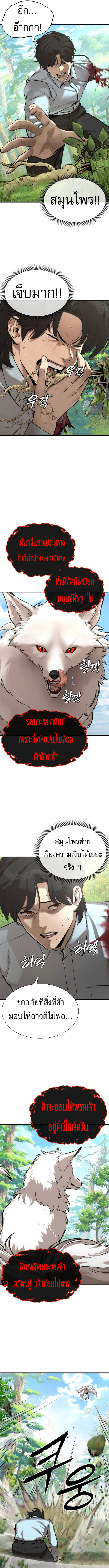 A Regressor’s Tale of Cultivation ตอนที่ 2 12