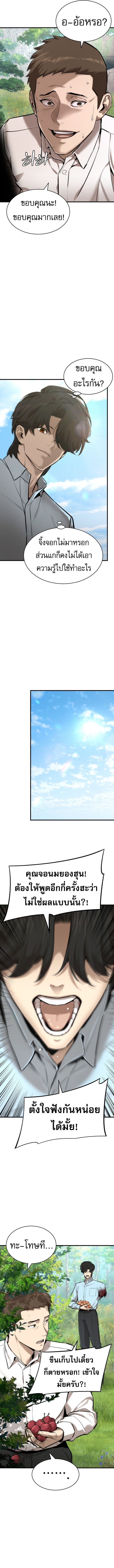 A Regressor’s Tale of Cultivation ตอนที่ 3 5