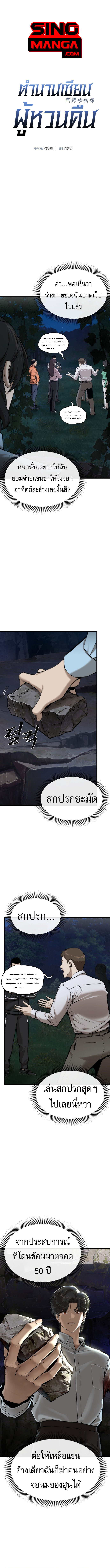 A Regressor’s Tale of Cultivation ตอนที่ 3 1