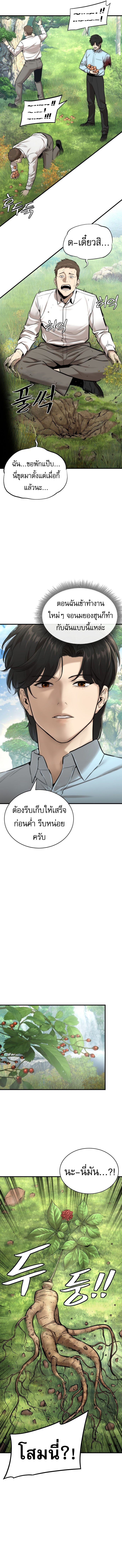 A Regressor’s Tale of Cultivation ตอนที่ 3 6