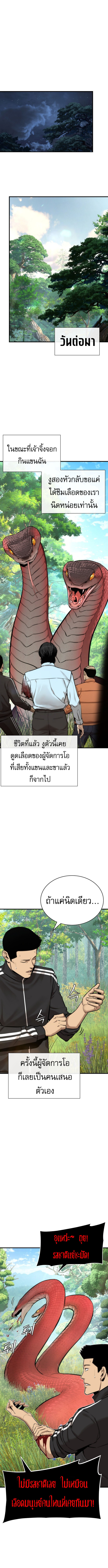 A Regressor’s Tale of Cultivation ตอนที่ 3 3
