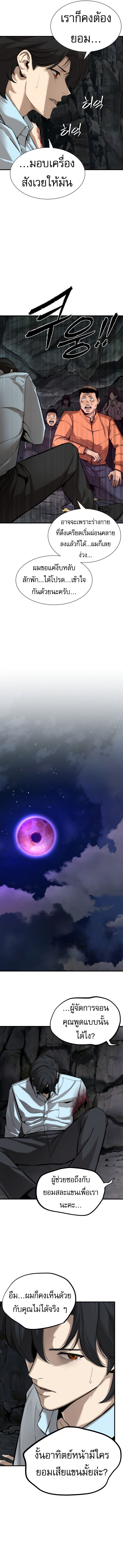 A Regressor’s Tale of Cultivation ตอนที่ 2 14