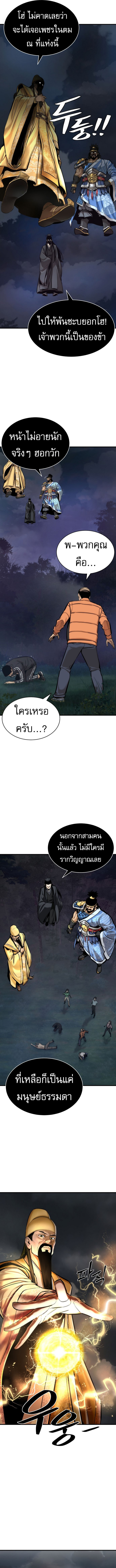 A Regressor’s Tale of Cultivation ตอนที่ 3 9